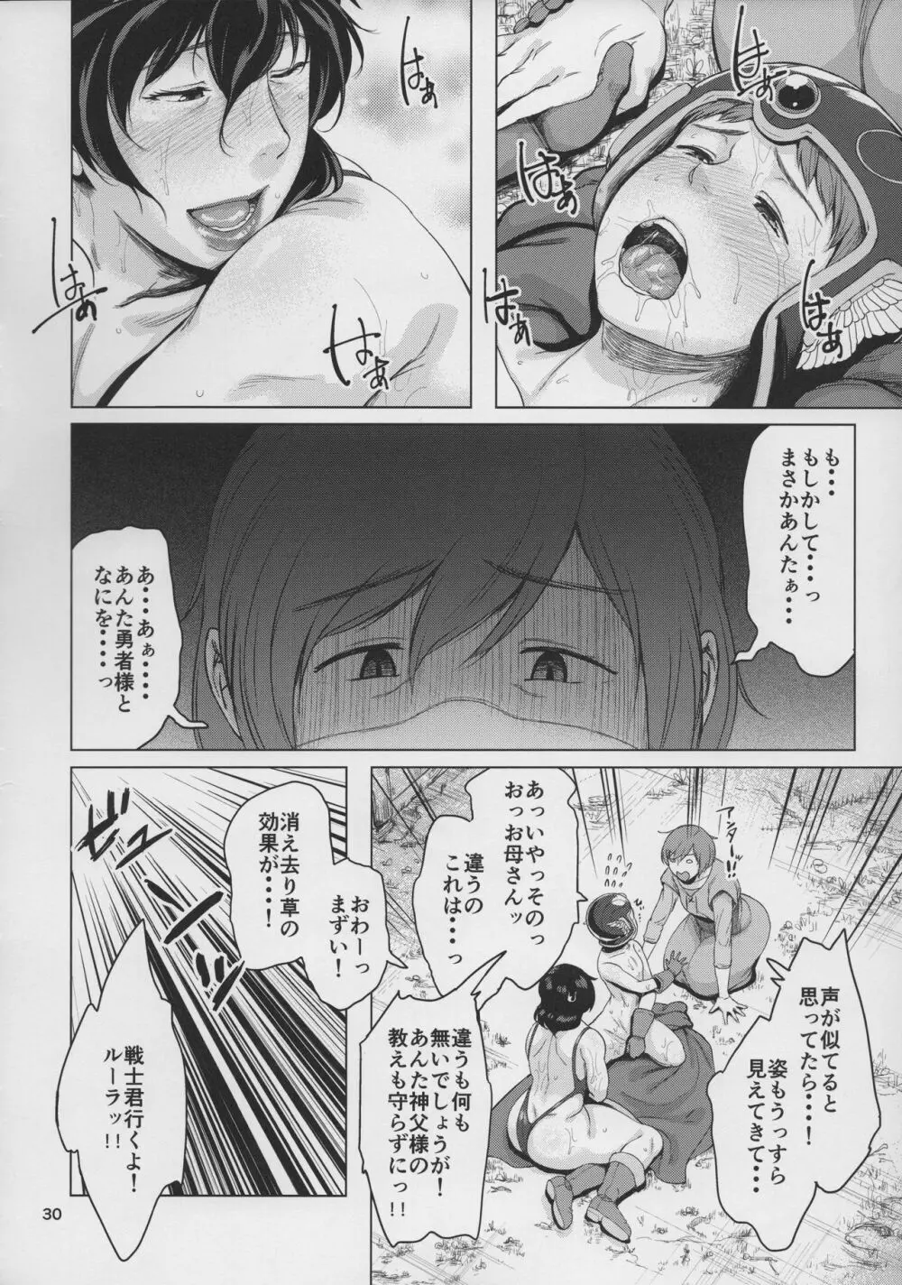 熟勇者様とボク Page.29