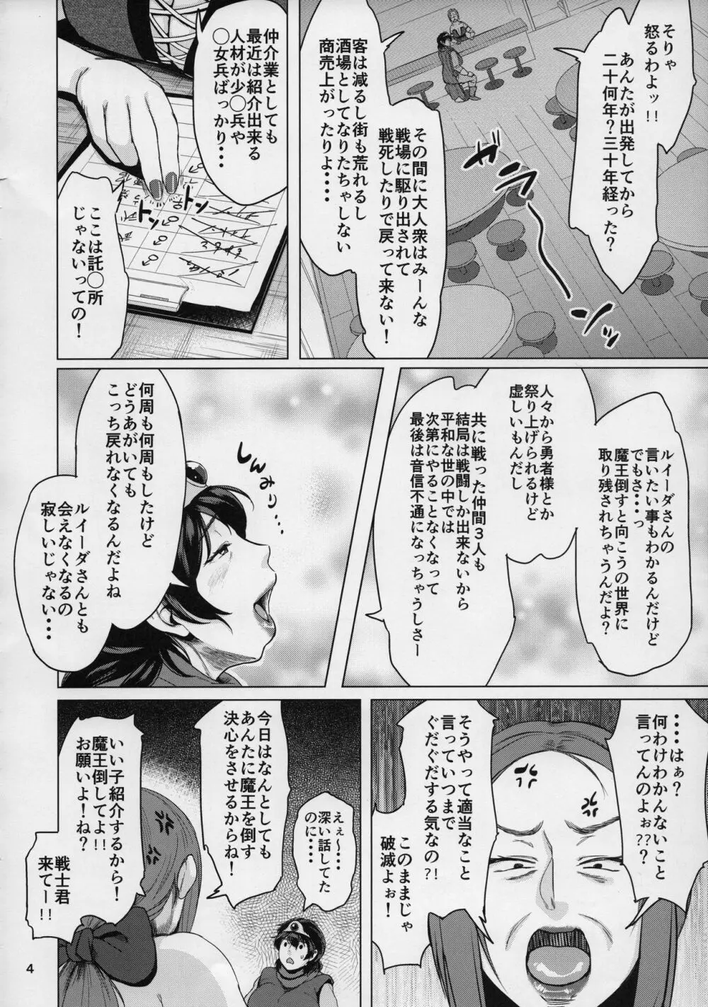 熟勇者様とボク Page.3