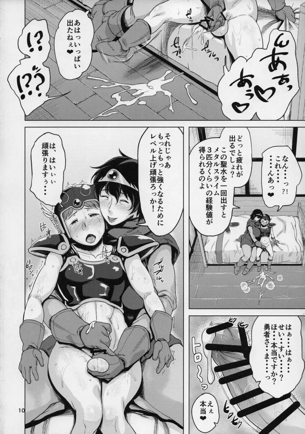 熟勇者様とボク Page.9