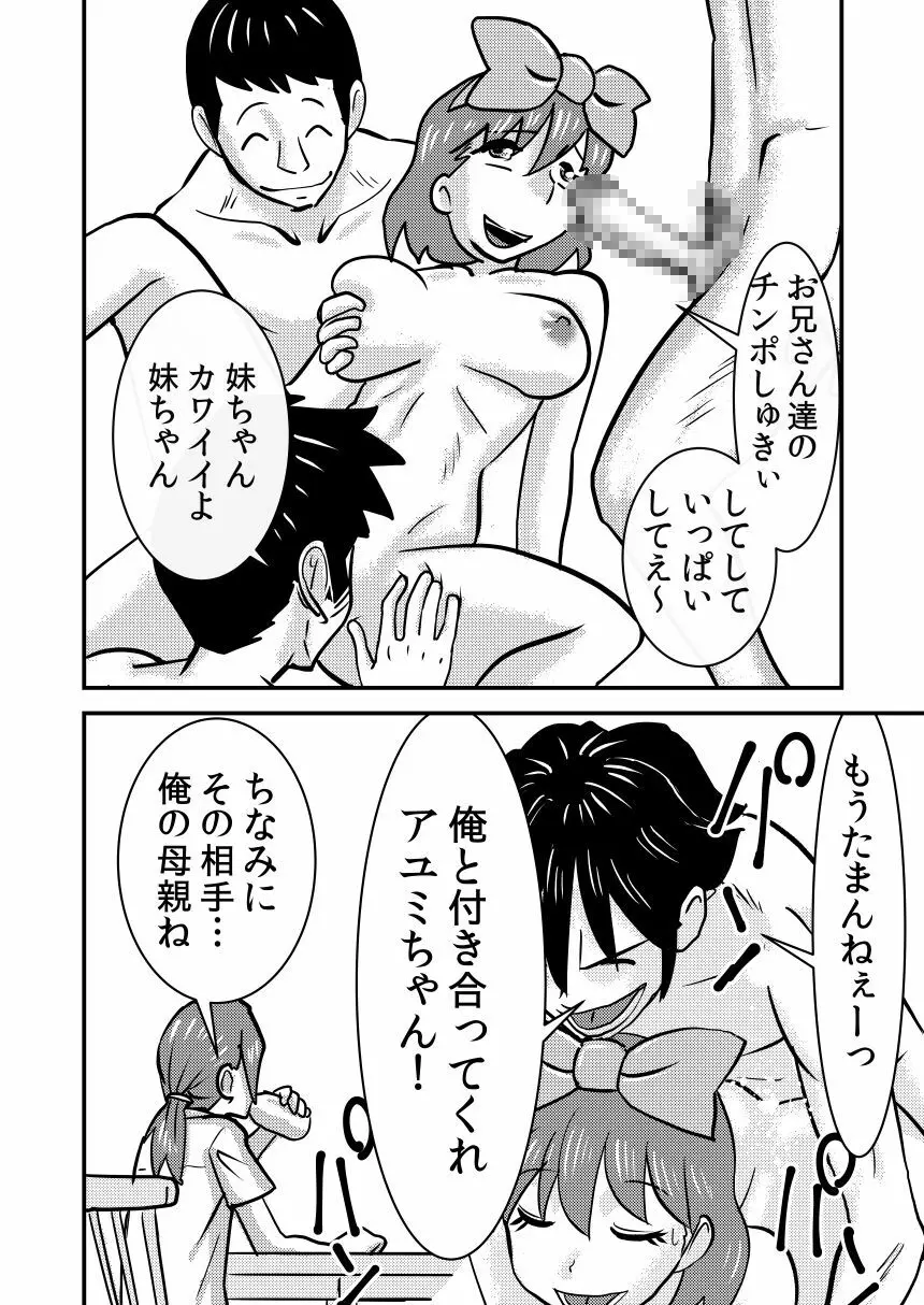 マンマミーア Page.5