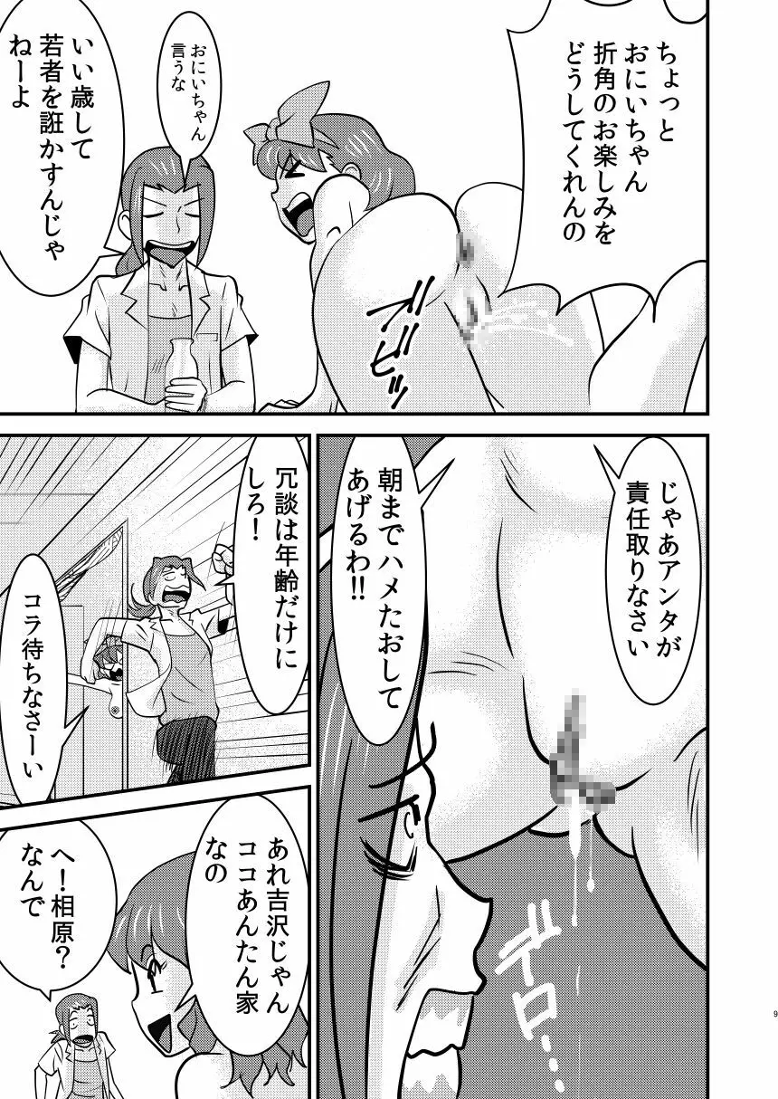 マンマミーア Page.7