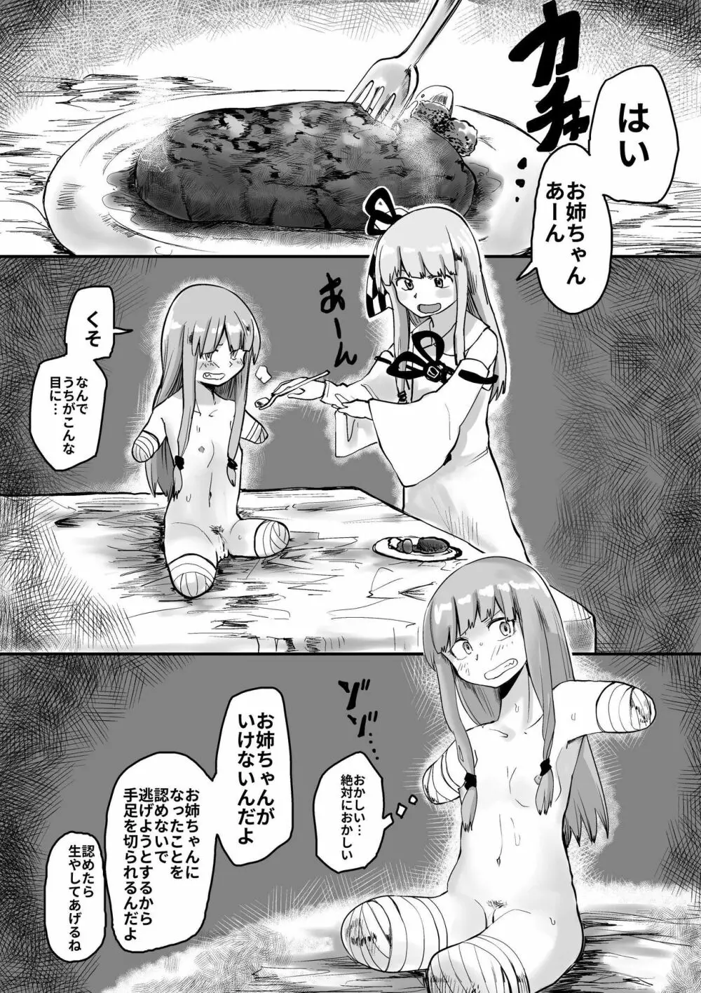 茜ちゃんTS漫画 Page.5