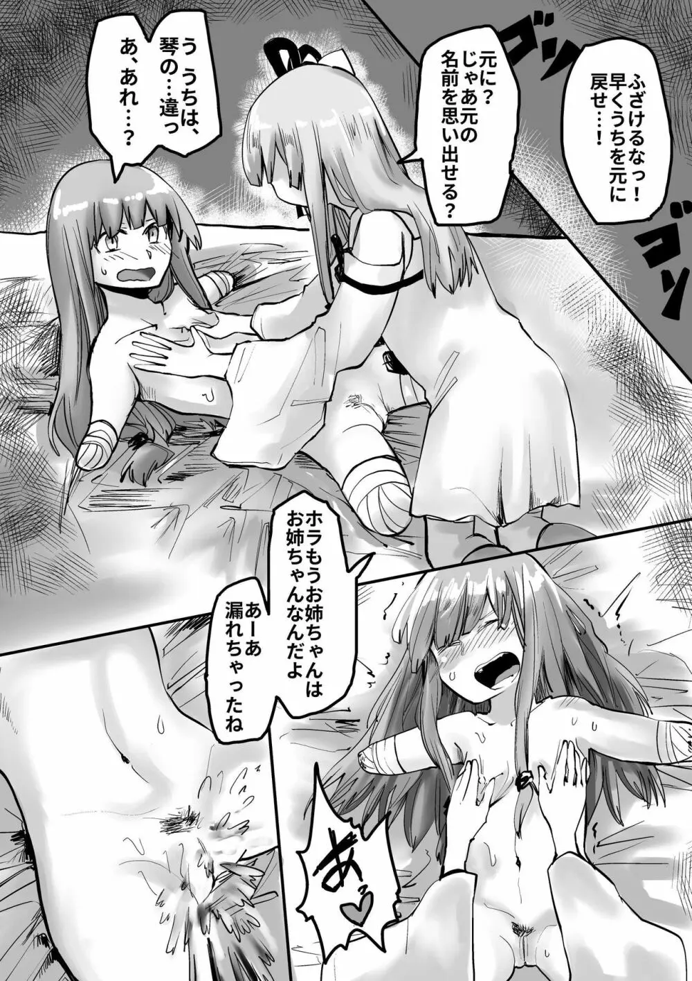 茜ちゃんTS漫画 Page.6