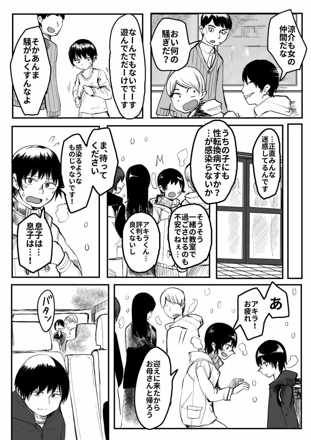 オレが私になるまで Page.14