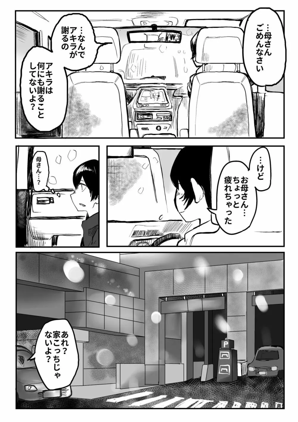 オレが私になるまで Page.15