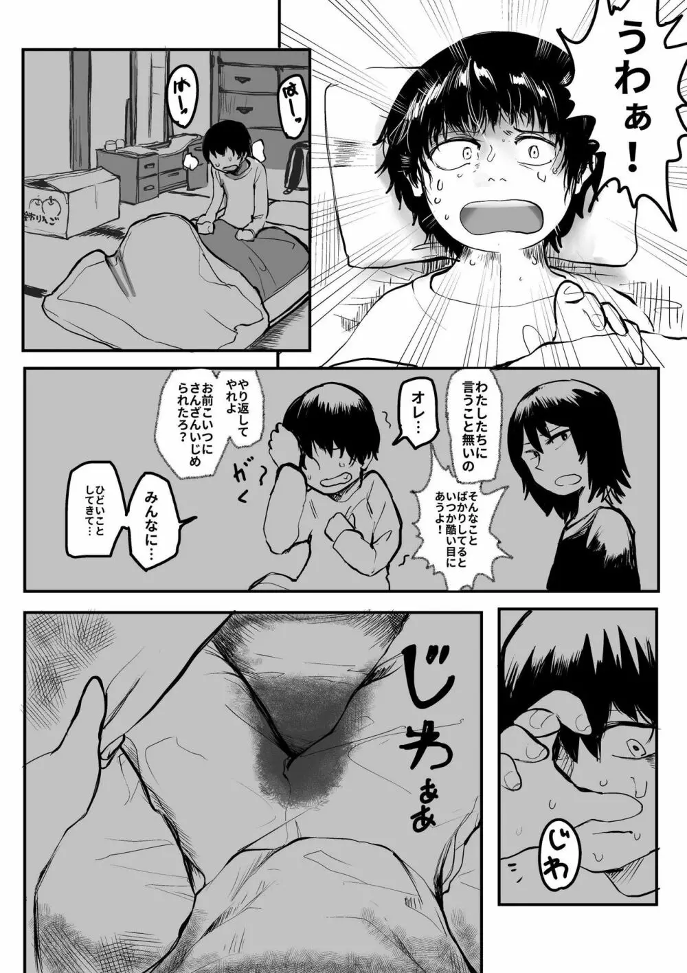 オレが私になるまで Page.18