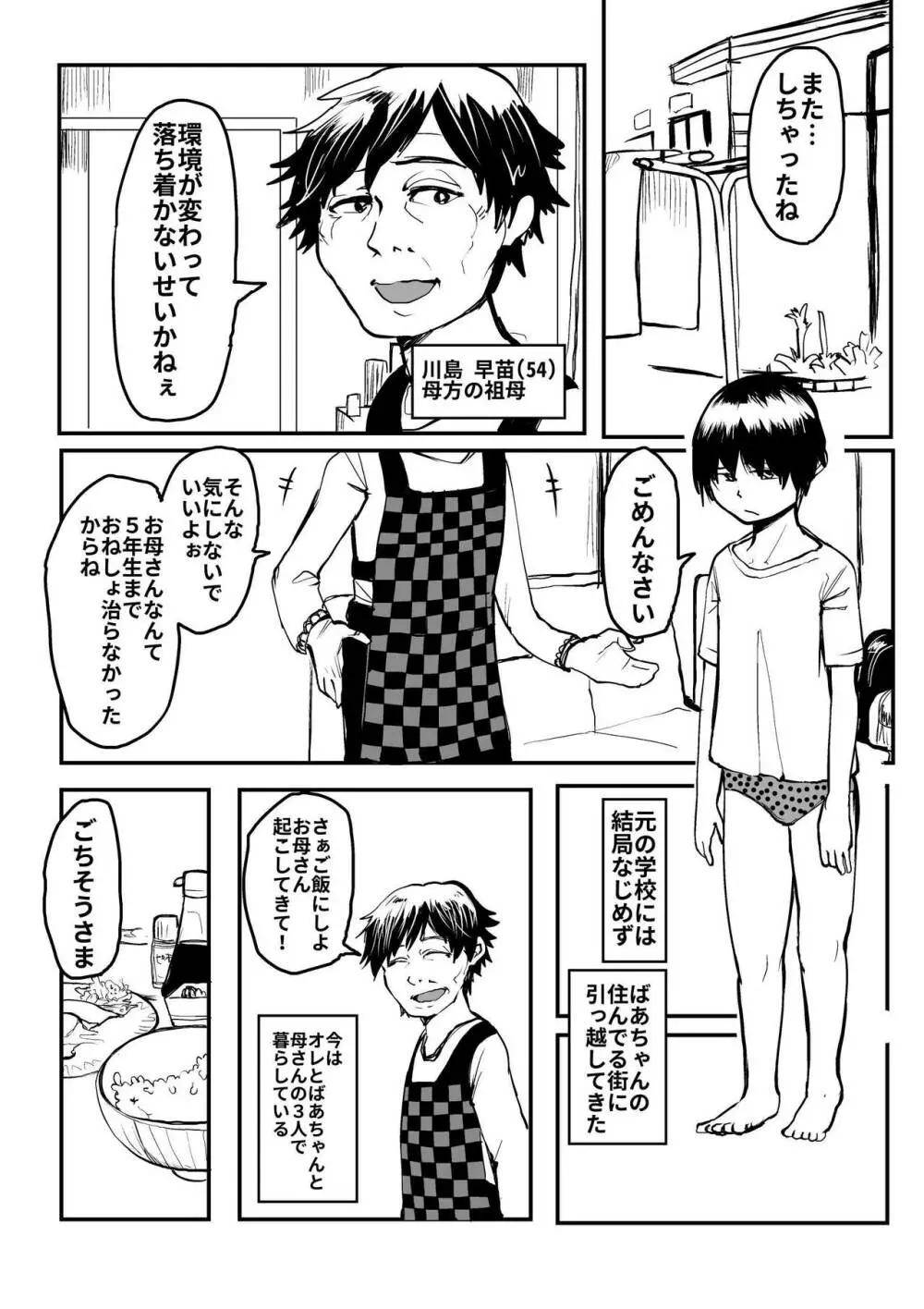 オレが私になるまで Page.19