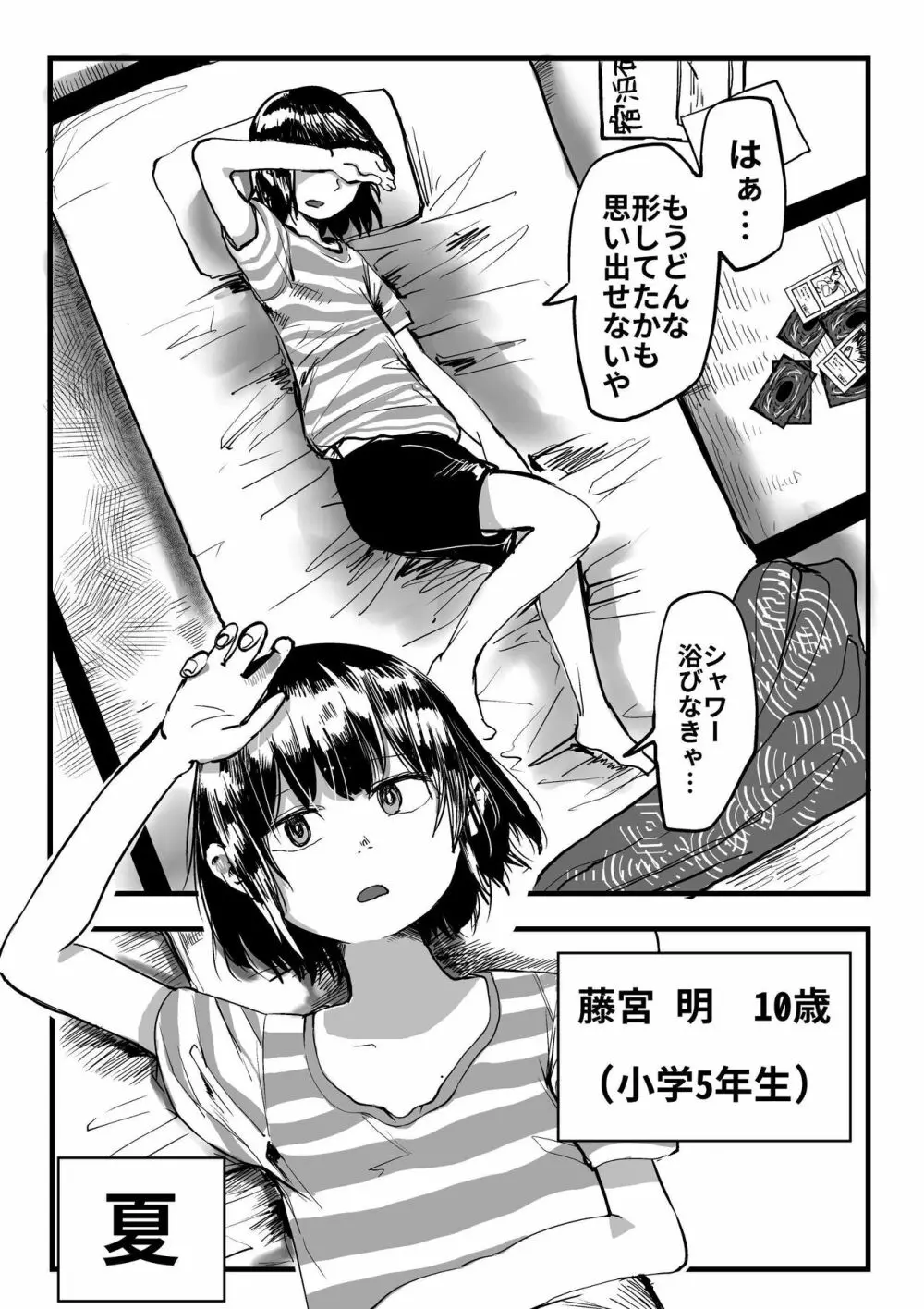 オレが私になるまで Page.35