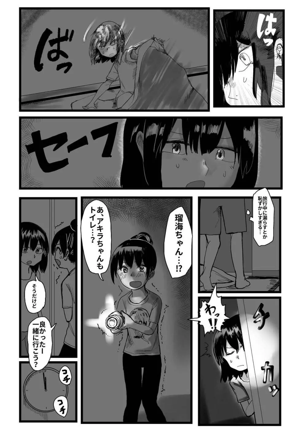 オレが私になるまで Page.54