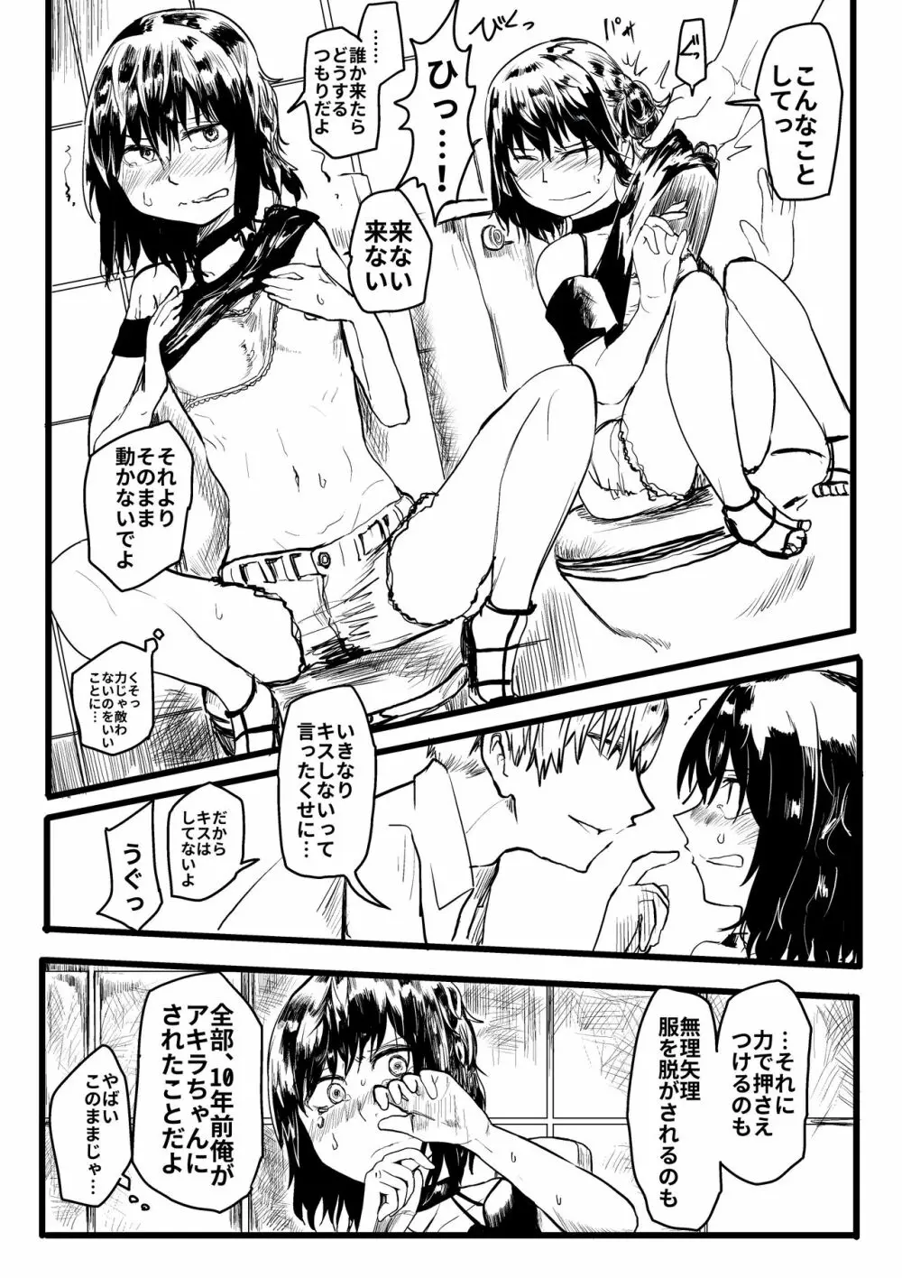 いじめっ子がTSして仕返しされる漫画 Page.13