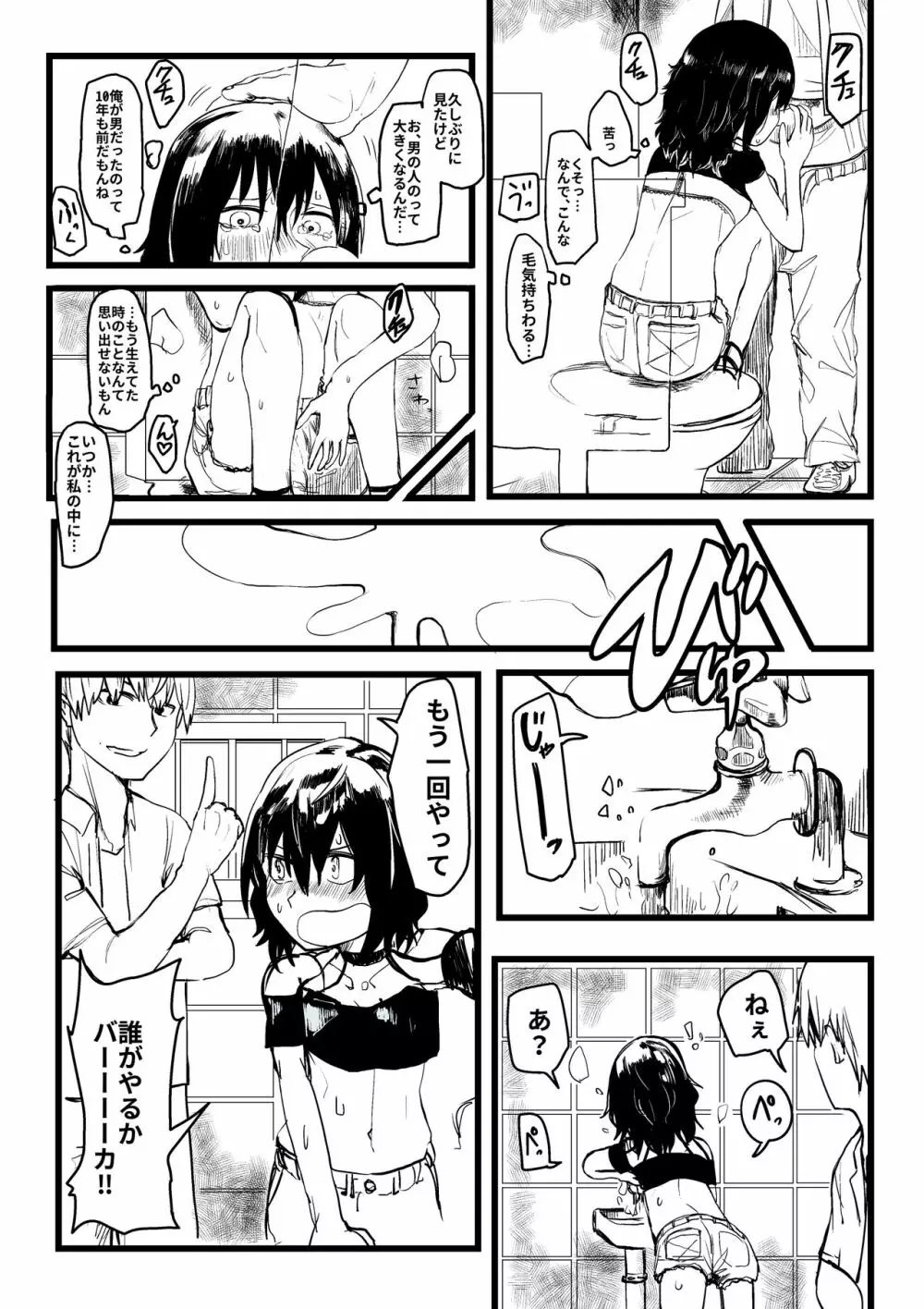 いじめっ子がTSして仕返しされる漫画 Page.15