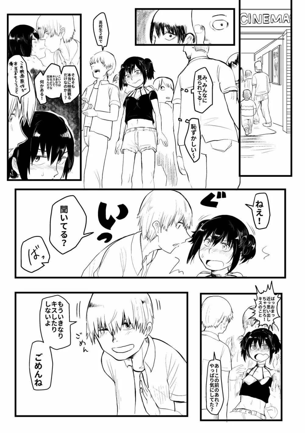 いじめっ子がTSして仕返しされる漫画 Page.9