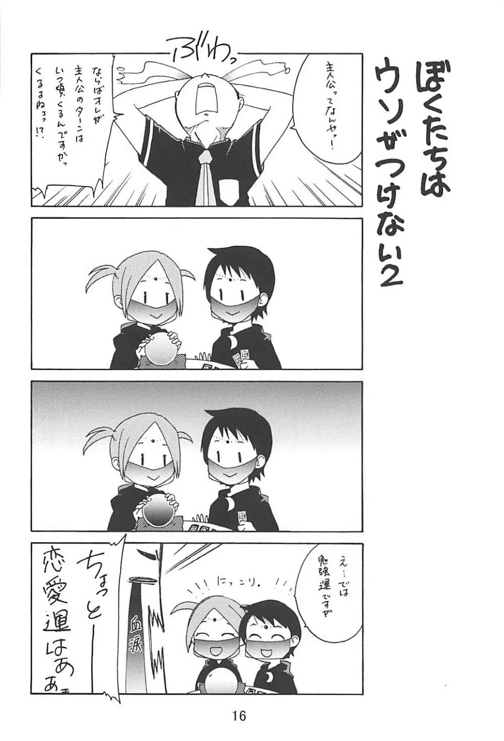 べんきょうっくす2 Page.15