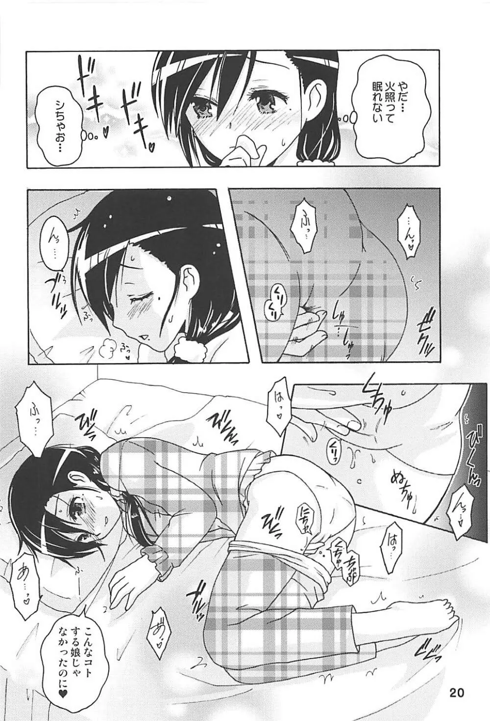 べんきょうっくす2 Page.19