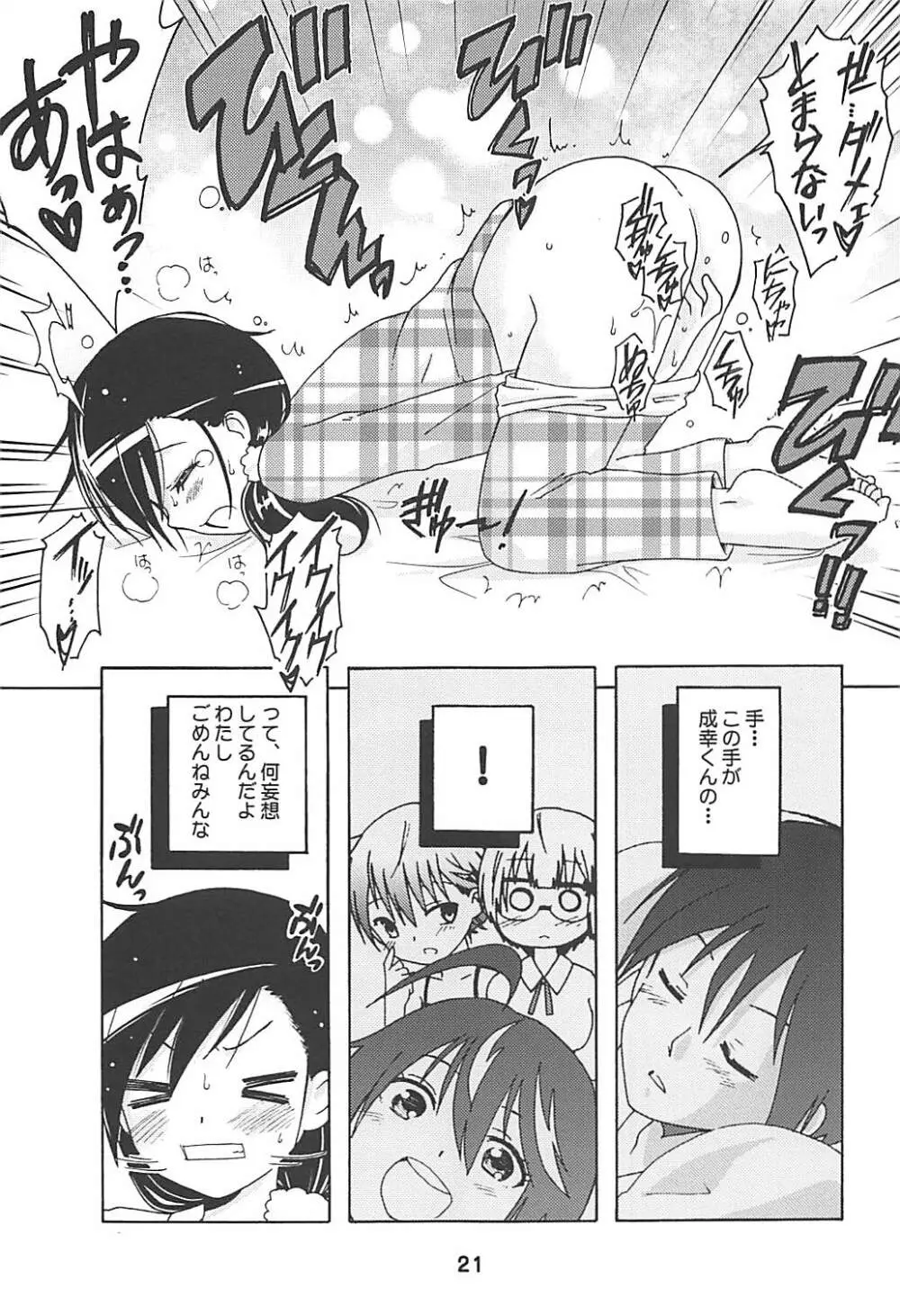 べんきょうっくす2 Page.20