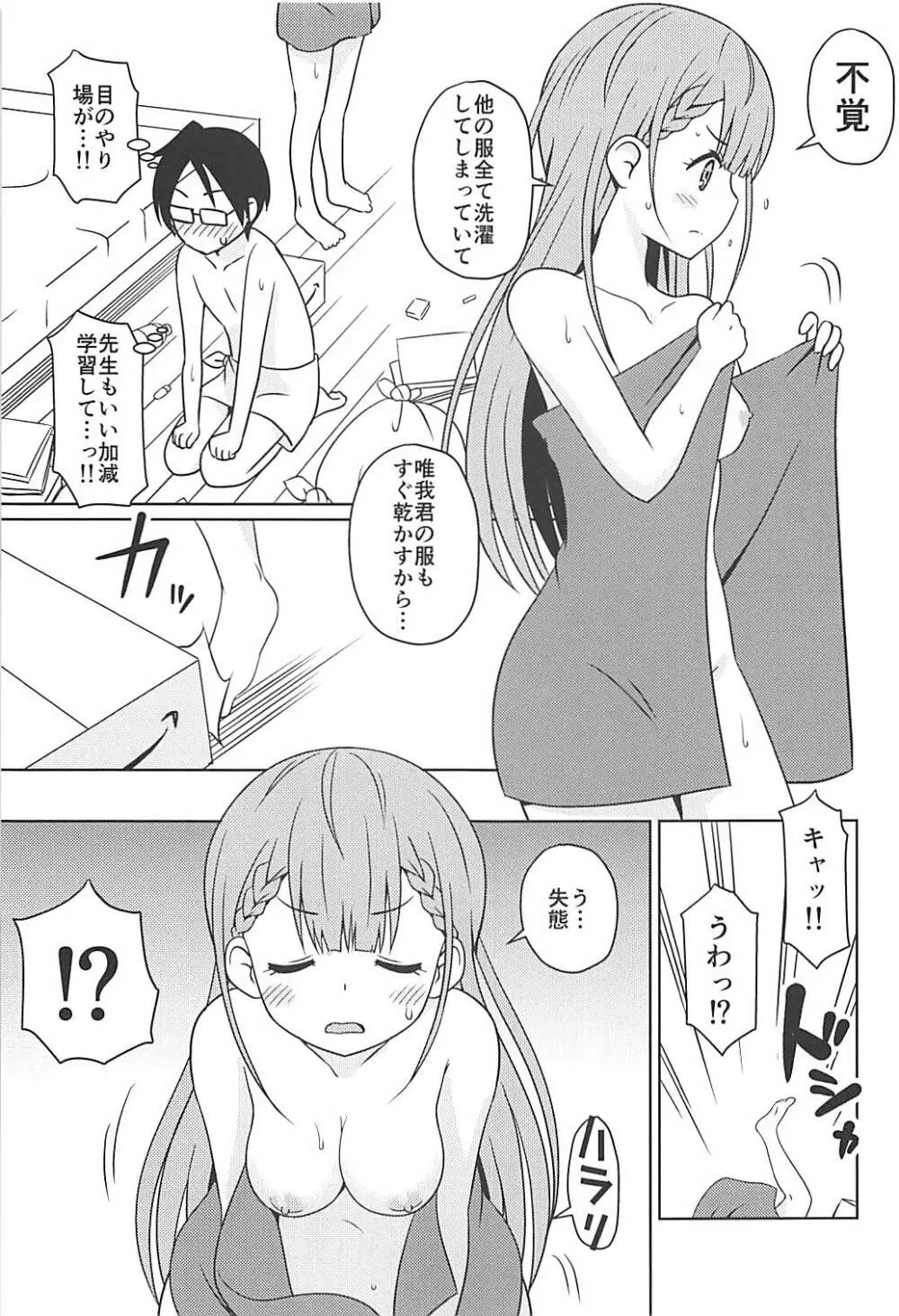 べんきょうっくす2 Page.6