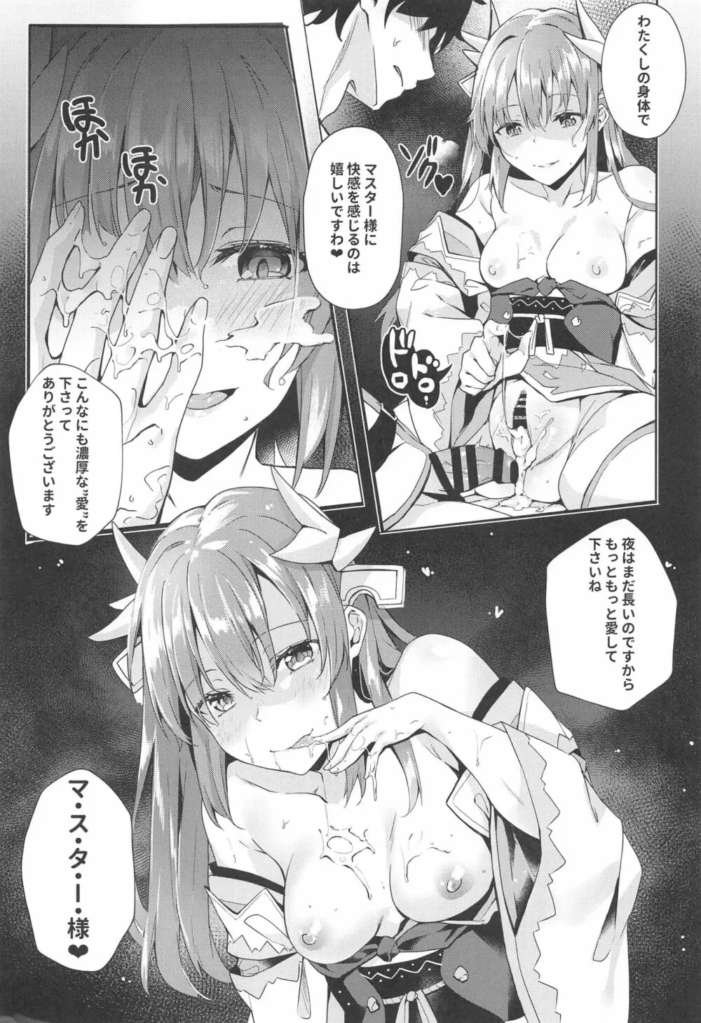 魔性清姫・純愛物語 Page.12