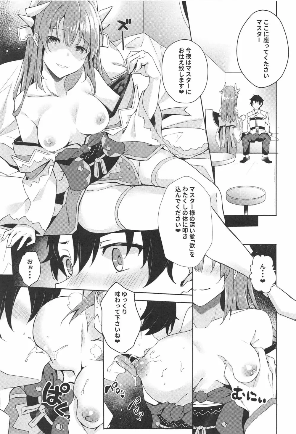 魔性清姫・純愛物語 Page.6