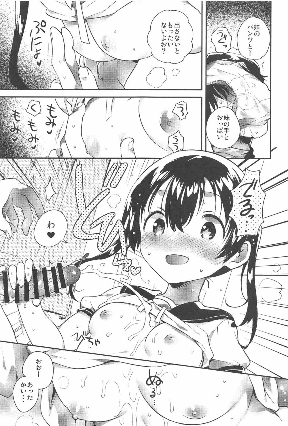 妹とセックスするなんてきもちわるい Page.10