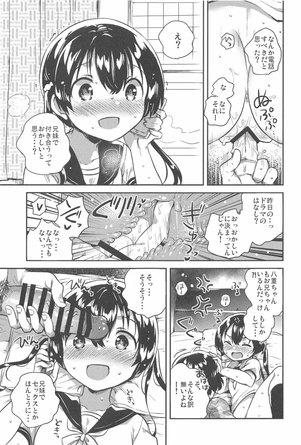 妹とセックスするなんてきもちわるい Page.12