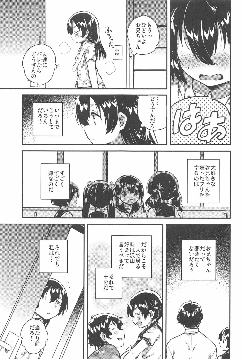 妹とセックスするなんてきもちわるい Page.20