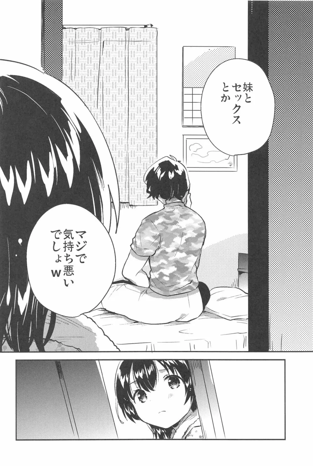 妹とセックスするなんてきもちわるい Page.21