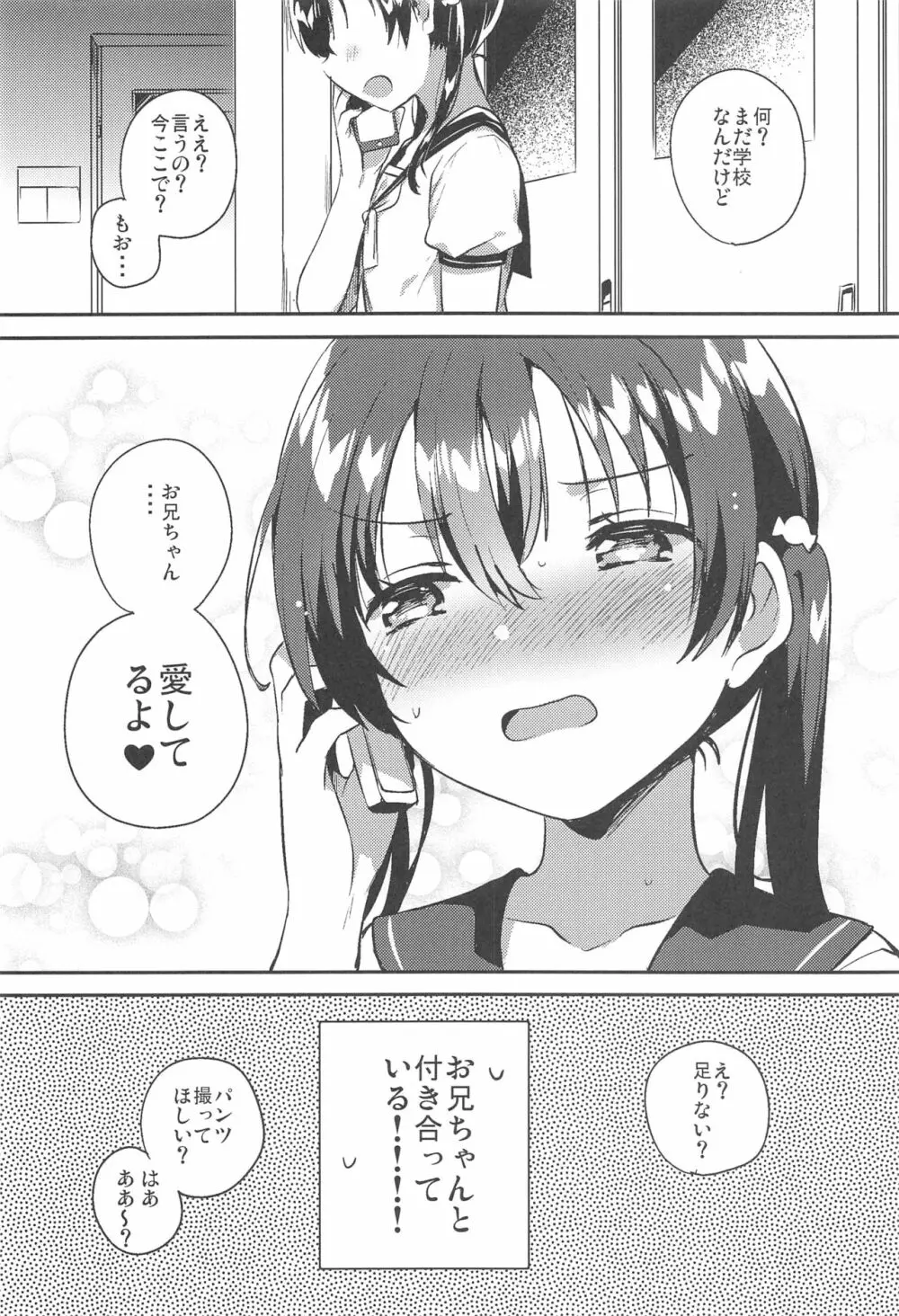 妹とセックスするなんてきもちわるい Page.3