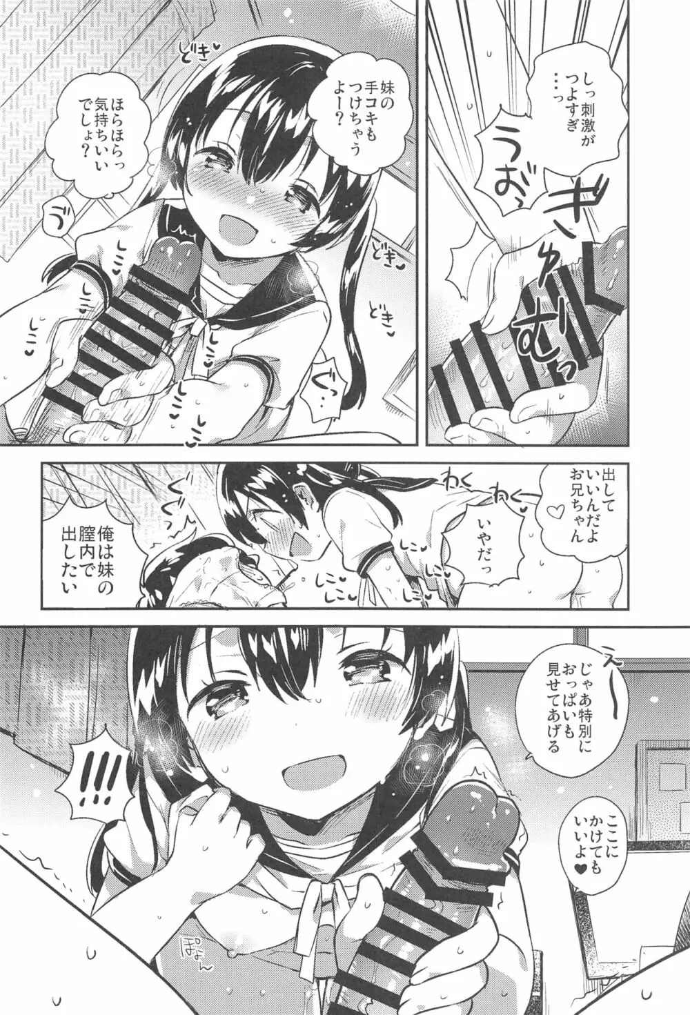 妹とセックスするなんてきもちわるい Page.9