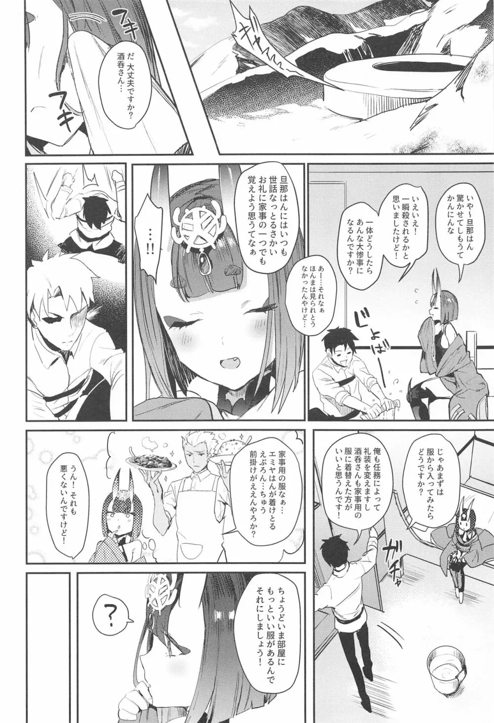 酒呑童子ちゃんを困らせたい Page.3