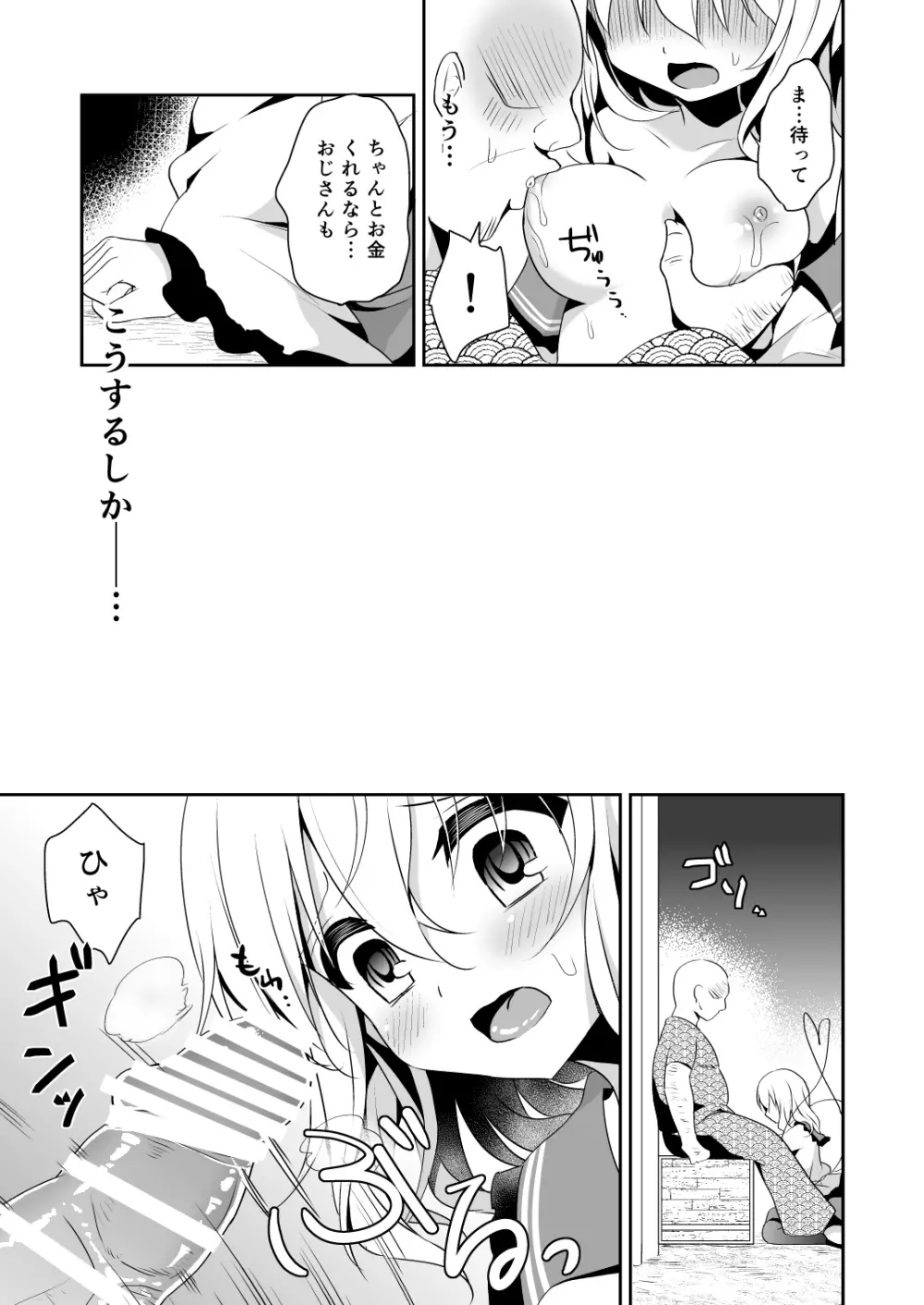 こいしちゃんのヒミツゴト2 Page.10