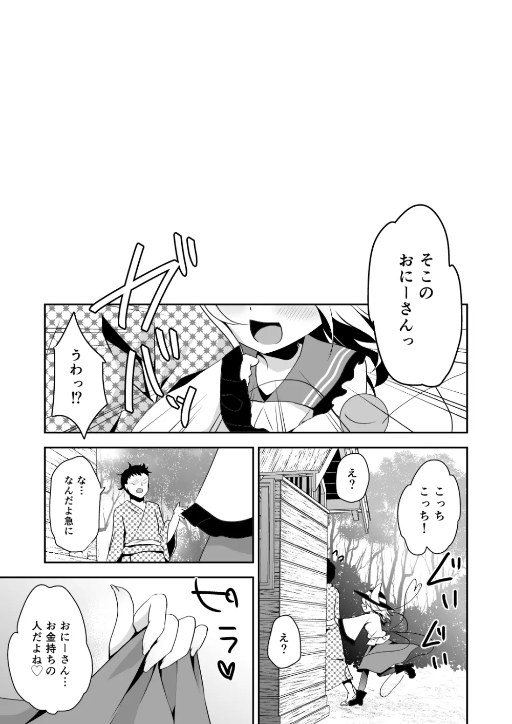 こいしちゃんのヒミツゴト2 Page.26