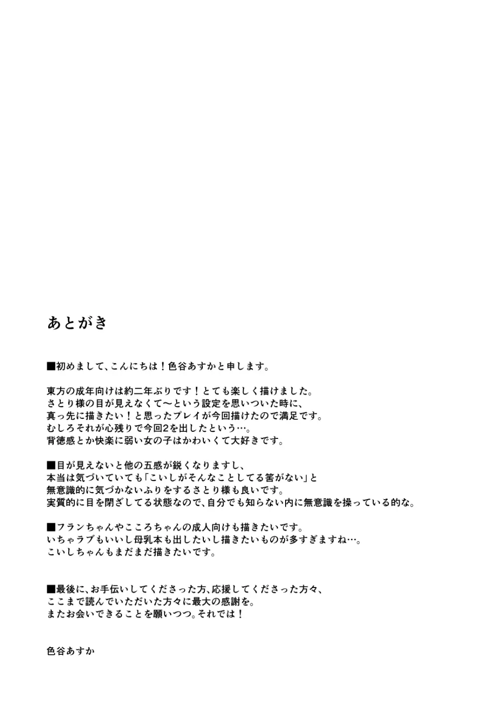 こいしちゃんのヒミツゴト2 Page.28