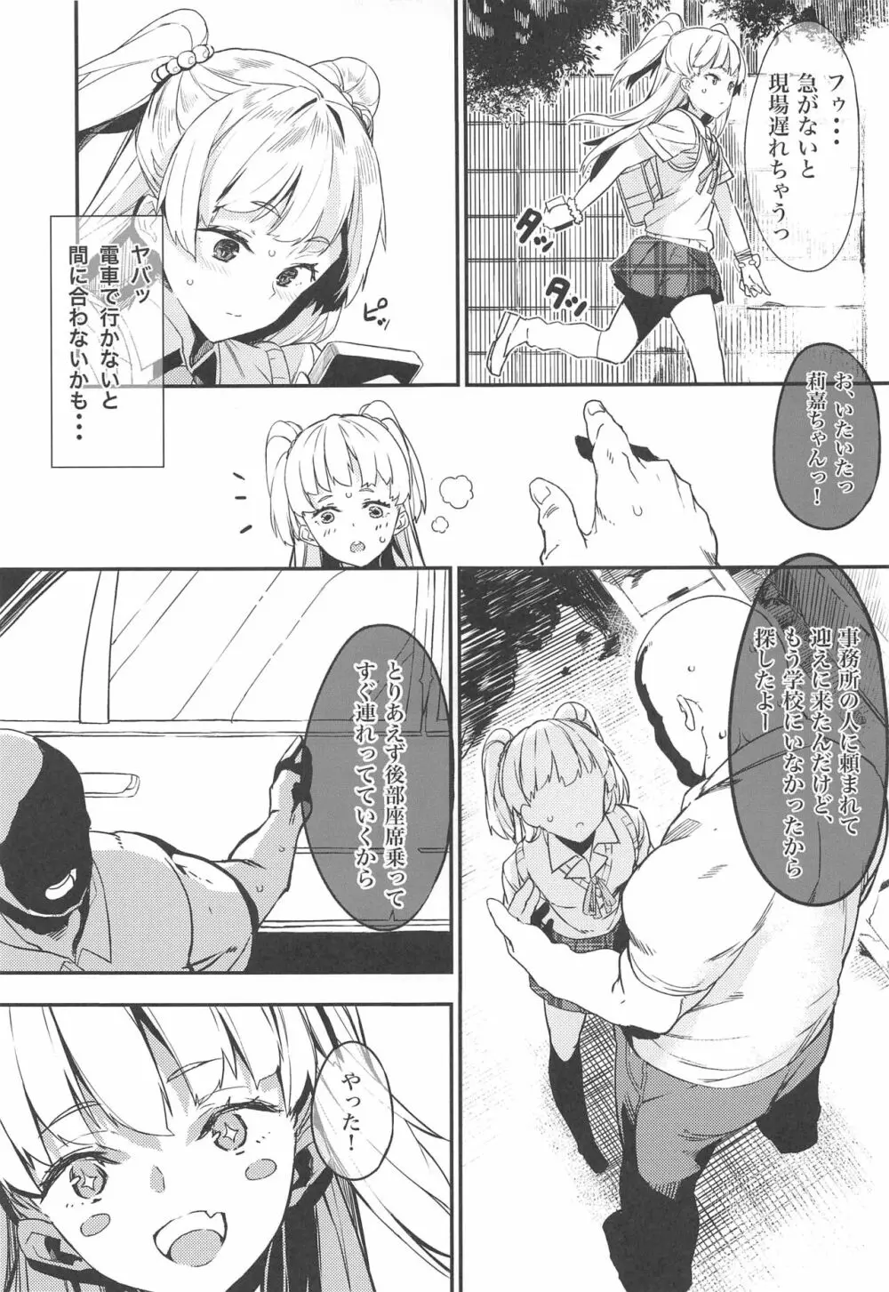 ふりすくのアイマス総集編 Page.18