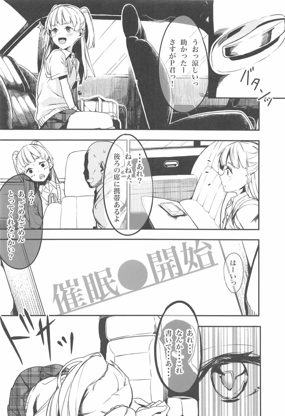 ふりすくのアイマス総集編 Page.19