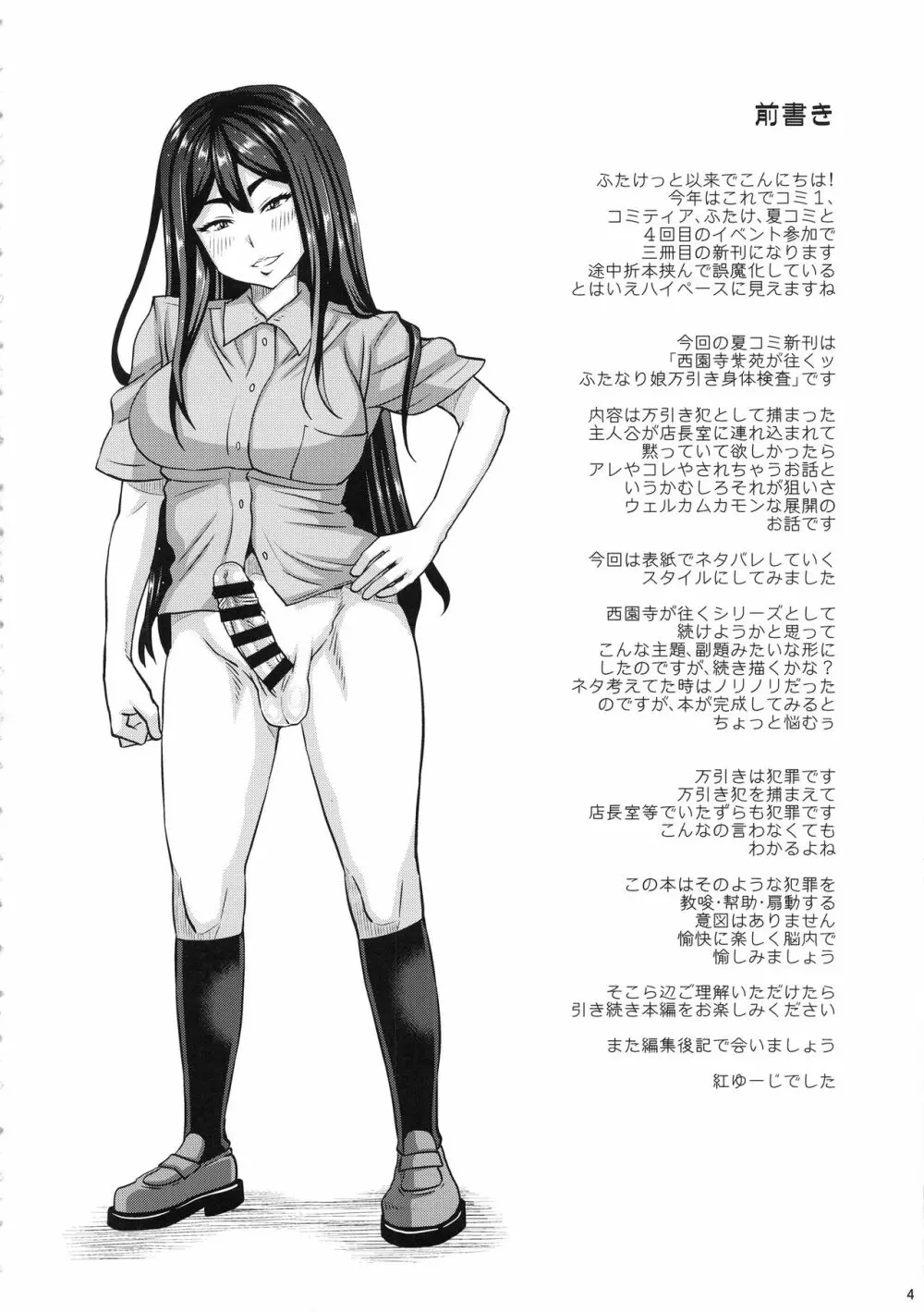 西園寺紫苑が往くッ ふたなり娘万引き身体検査 Page.3