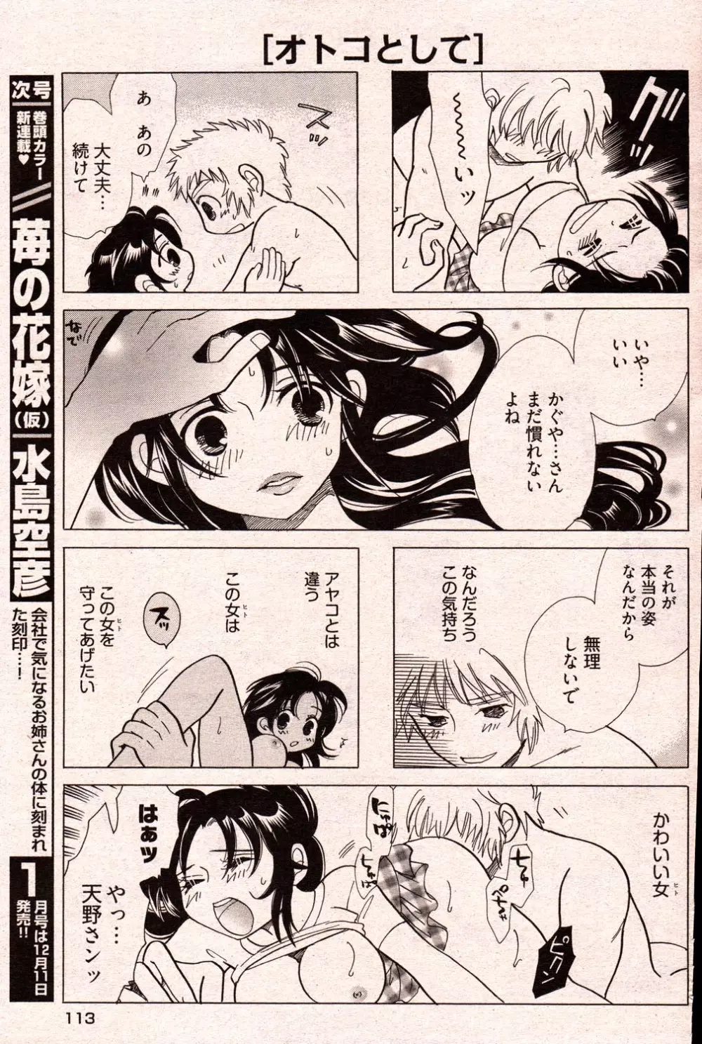 ヤングコミック 2006年12月号 Page.103