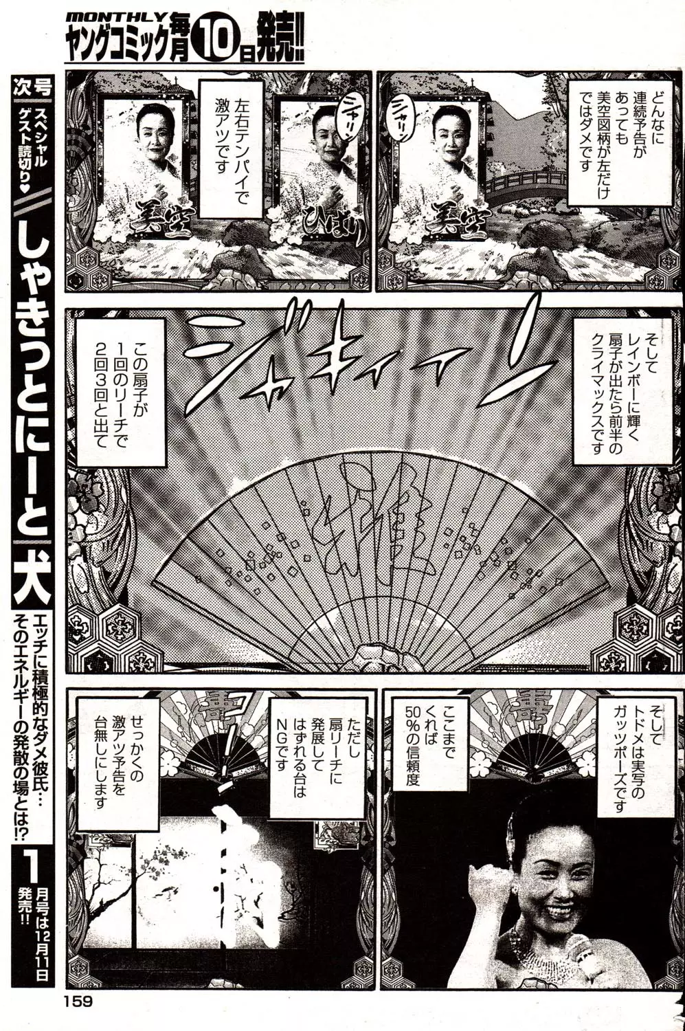ヤングコミック 2006年12月号 Page.149