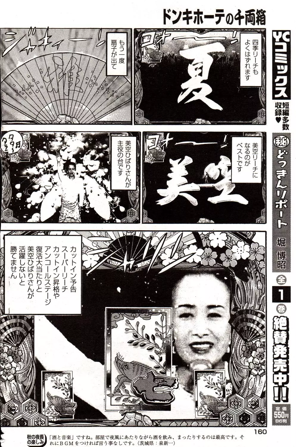 ヤングコミック 2006年12月号 Page.150