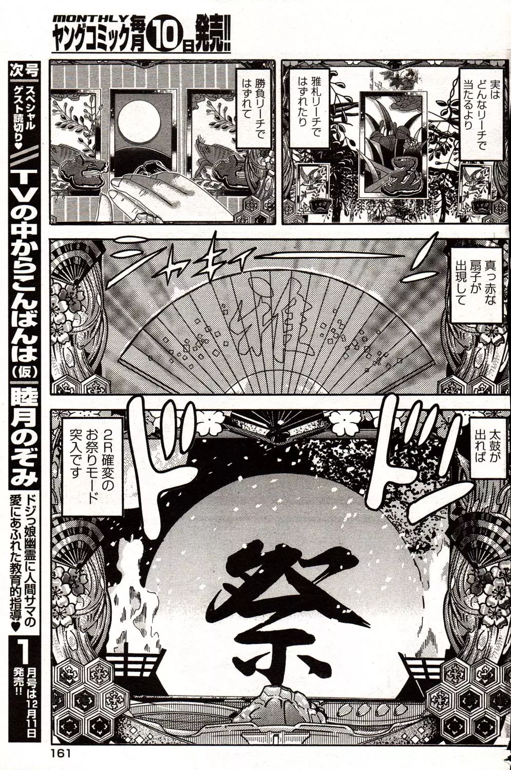 ヤングコミック 2006年12月号 Page.151
