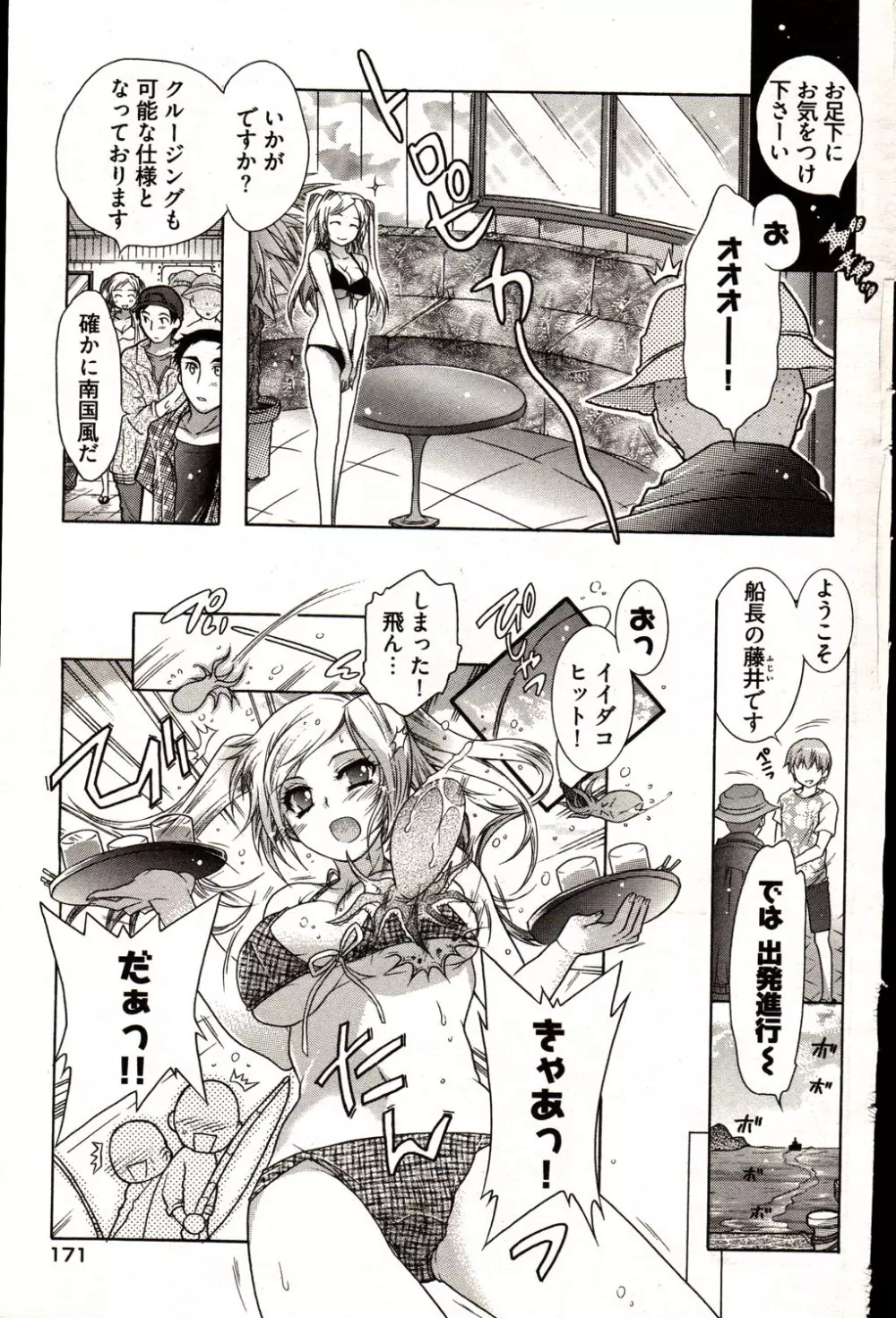 ヤングコミック 2006年12月号 Page.161