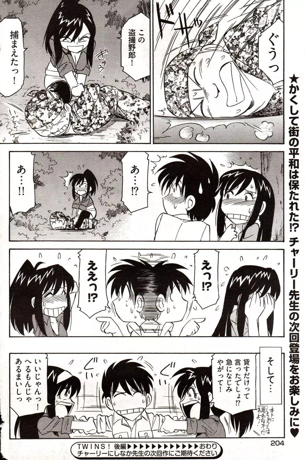 ヤングコミック 2006年12月号 Page.194