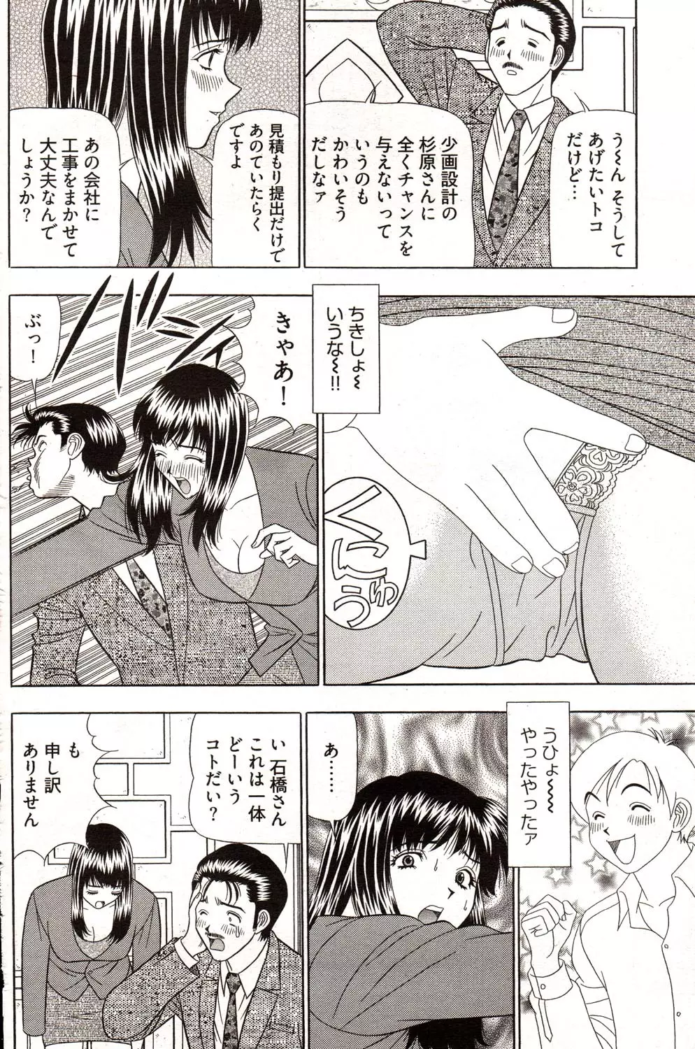 ヤングコミック 2006年12月号 Page.246