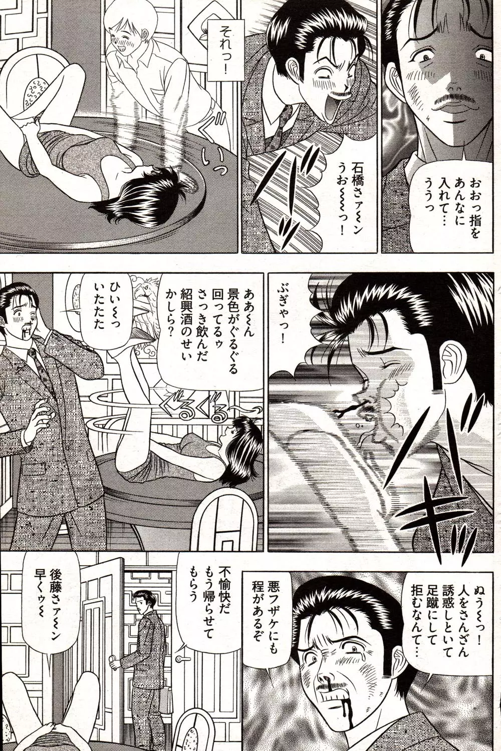 ヤングコミック 2006年12月号 Page.251