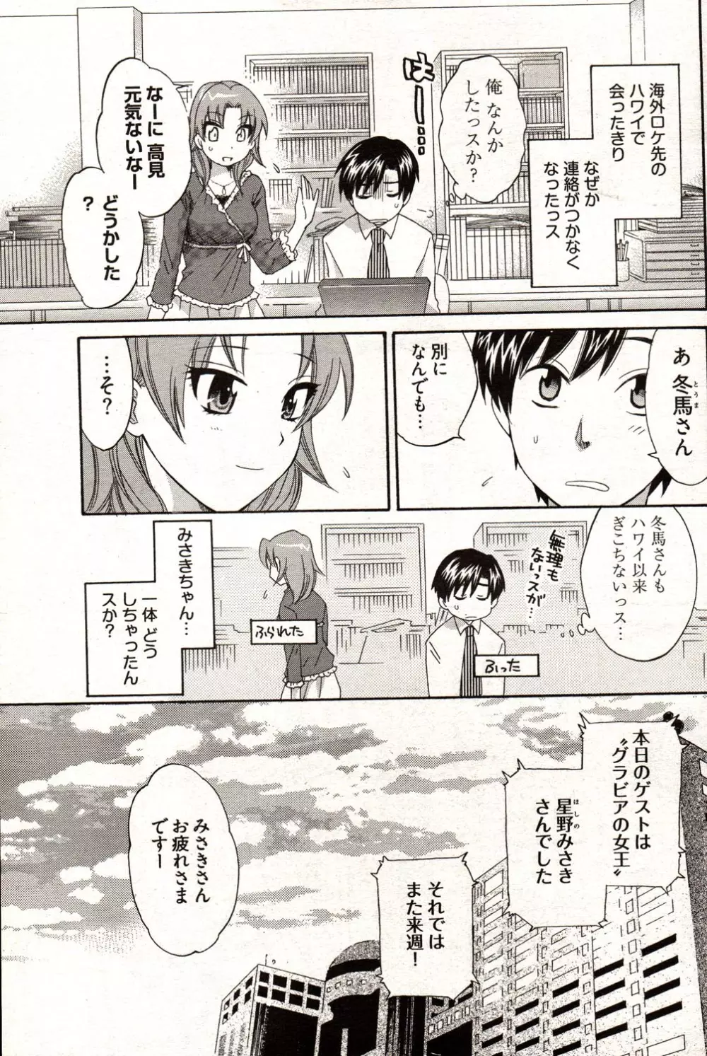 ヤングコミック 2006年12月号 Page.27