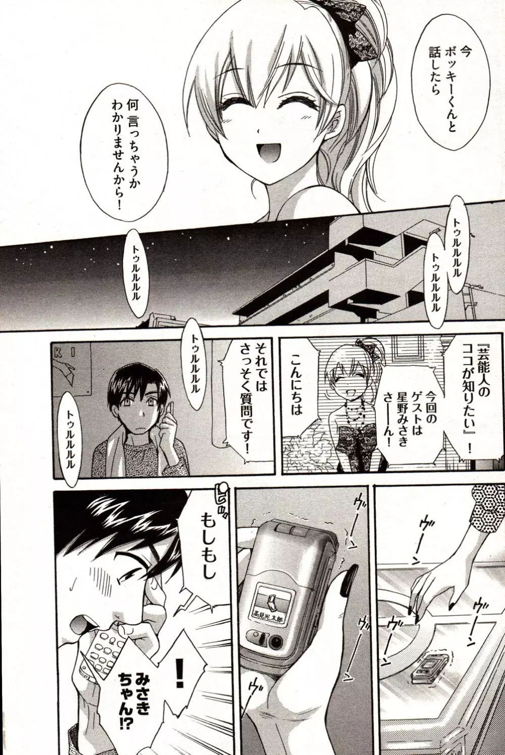 ヤングコミック 2006年12月号 Page.29