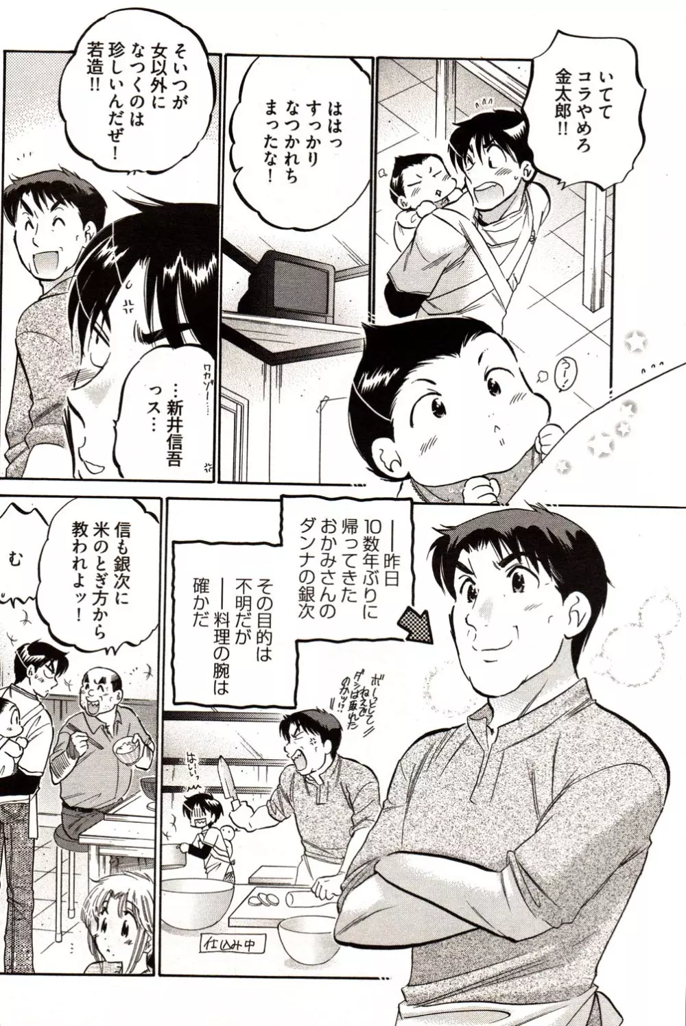 ヤングコミック 2006年12月号 Page.48