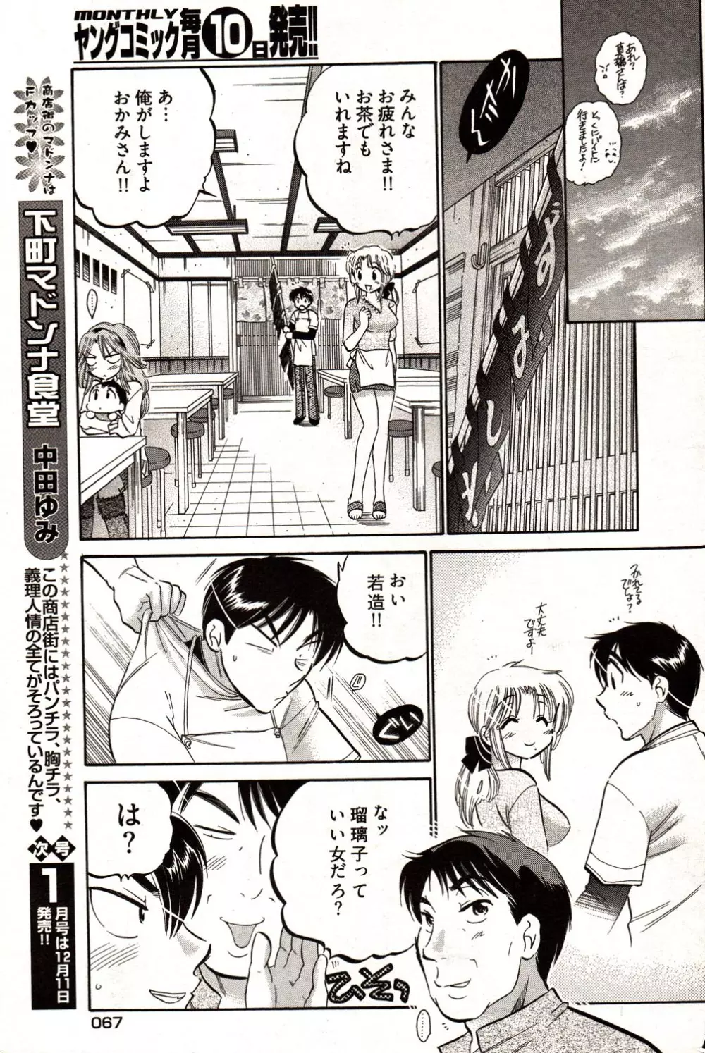 ヤングコミック 2006年12月号 Page.57