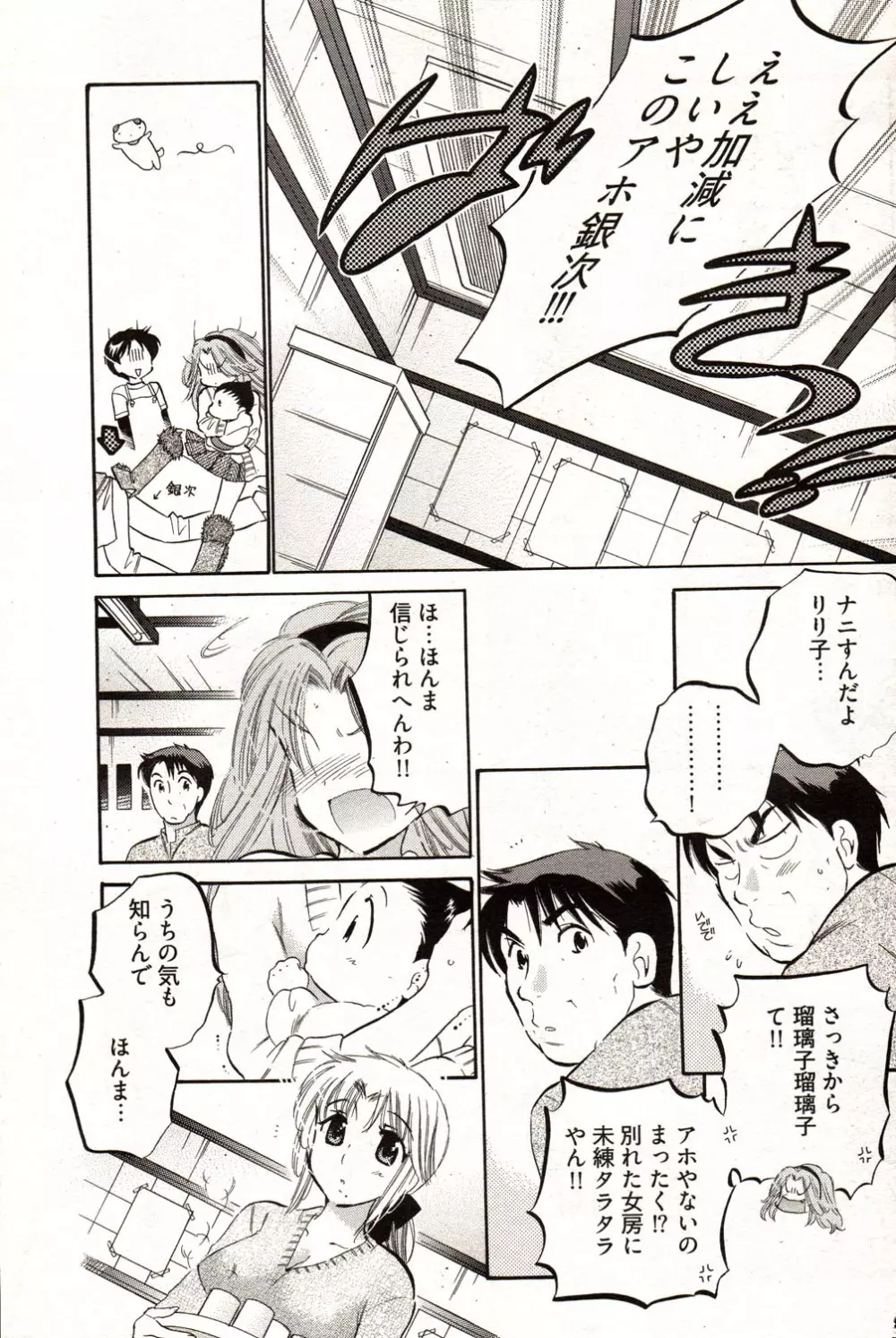 ヤングコミック 2006年12月号 Page.59