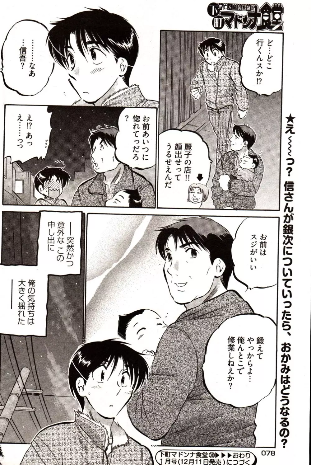 ヤングコミック 2006年12月号 Page.68