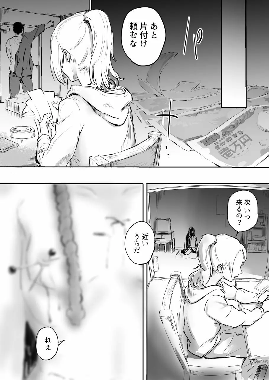 少女肛虐 Page.12